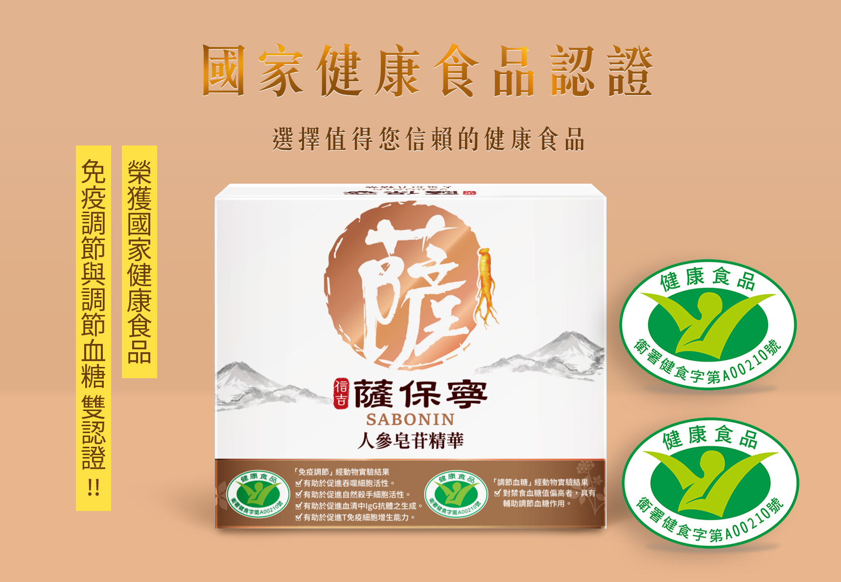 薩保寧