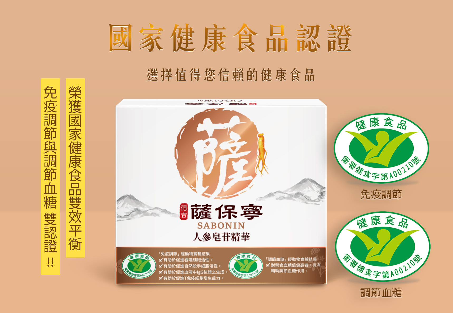 薩保寧