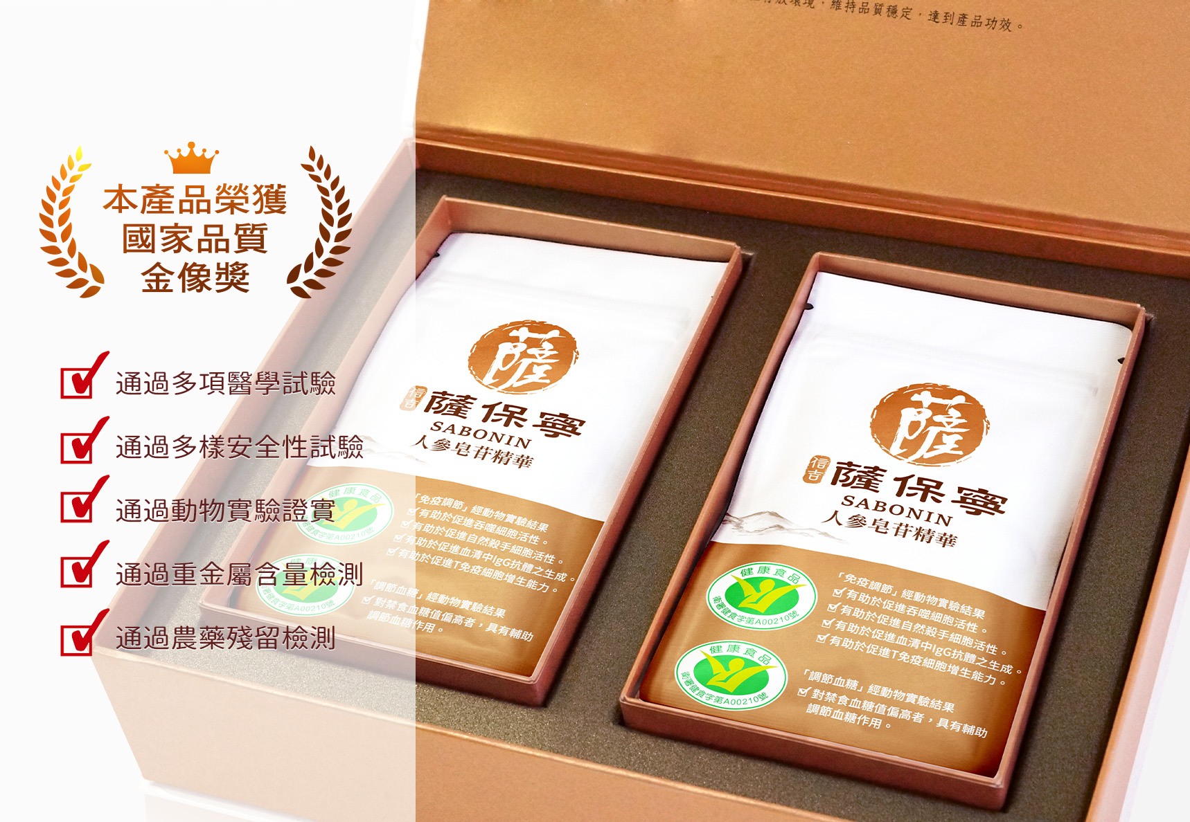 薩保寧內容物